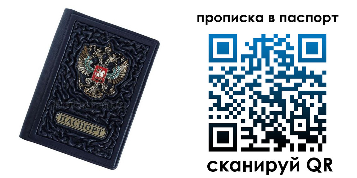 прописка в Ивантеевке