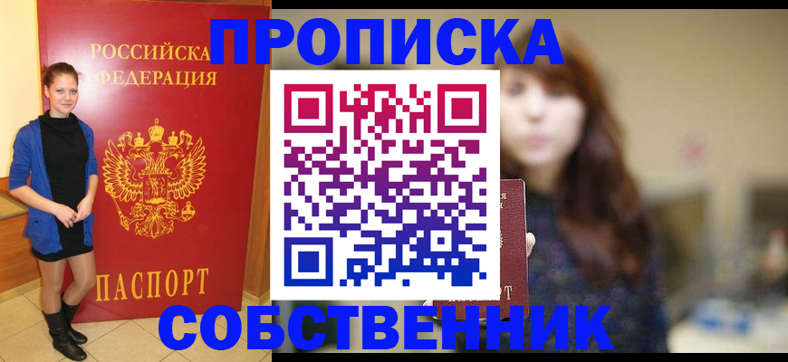 прописка поиск в Ивантеевке